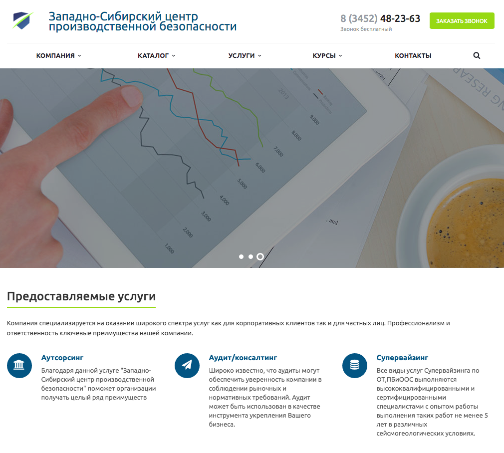западно-сибирский центр производственной безопасности